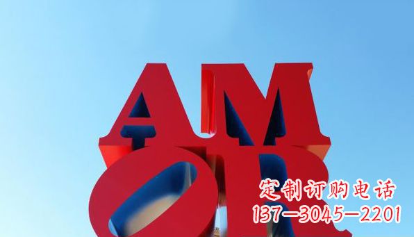 黄冈AMOR字母雕塑——美丽的象征