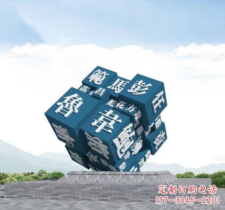 黄冈不锈钢的魔力百家姓魔方雕塑