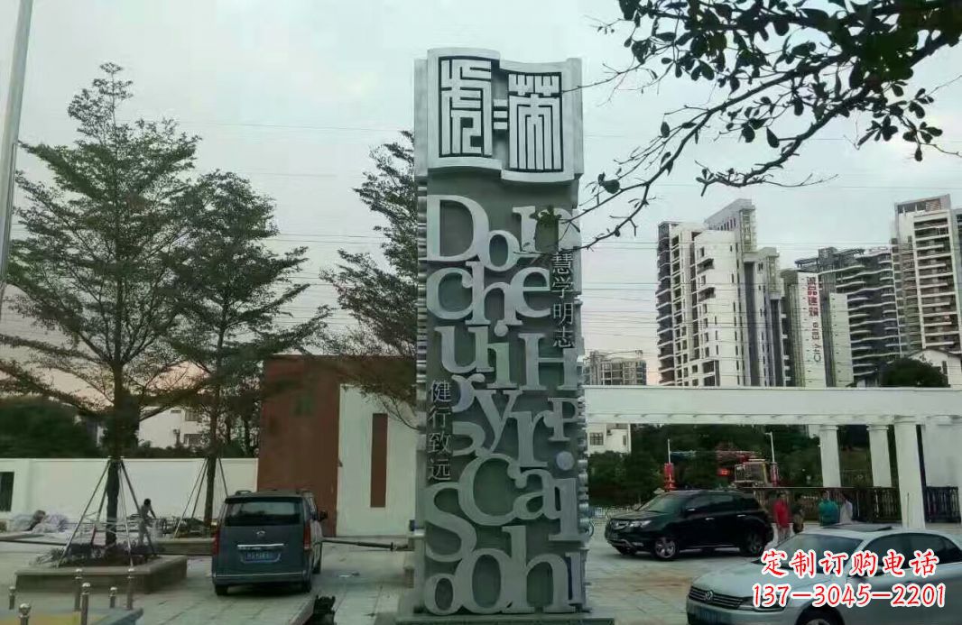 黄冈字母景观雕塑——点缀城市文化