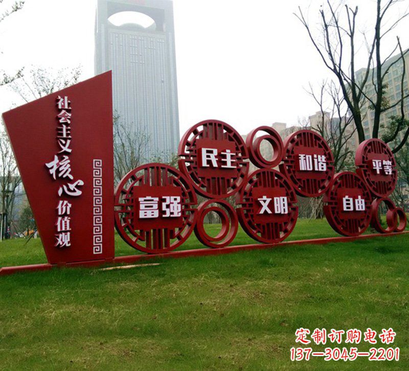 黄冈城市公园不锈钢社会主义核心价值观雕塑