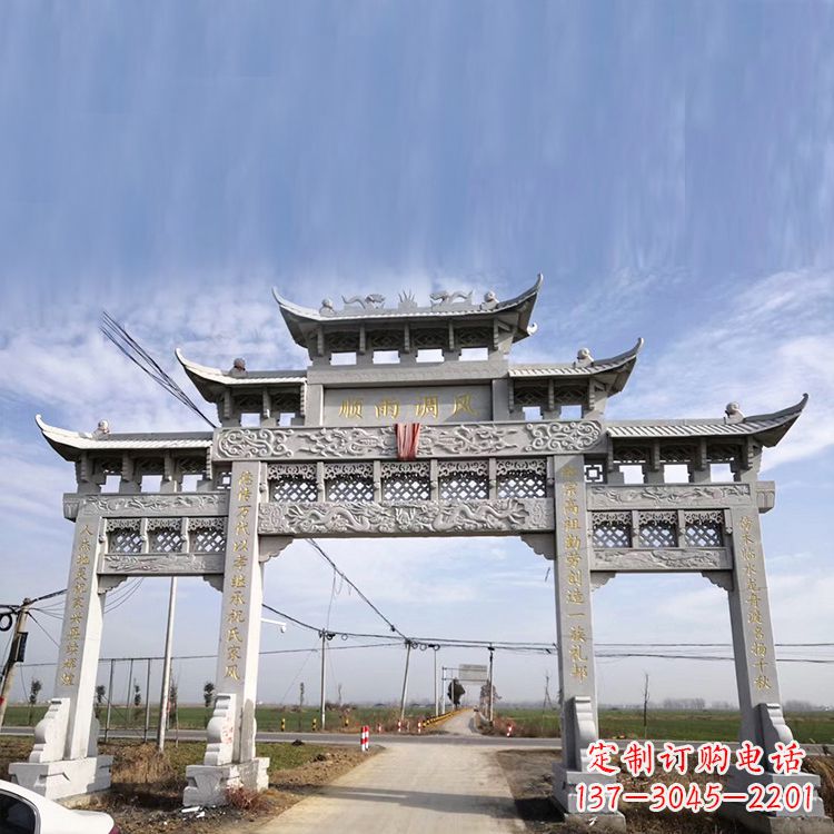 黄冈村口入口道路石牌坊