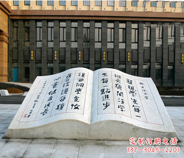 黄冈石质书籍雕塑