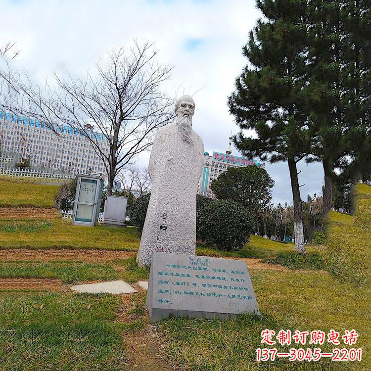 黄冈公园世界文化名人齐白石石雕塑像