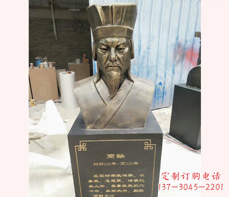 黄冈古代名人商鞅胸像铜雕