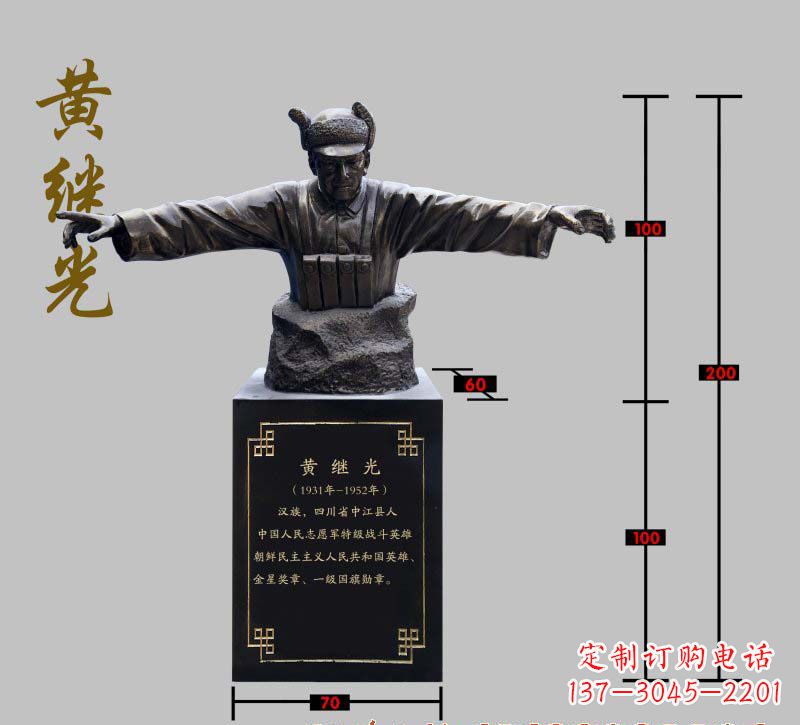 黄冈传承黄继光伟大梦想，精致铜雕像欣赏