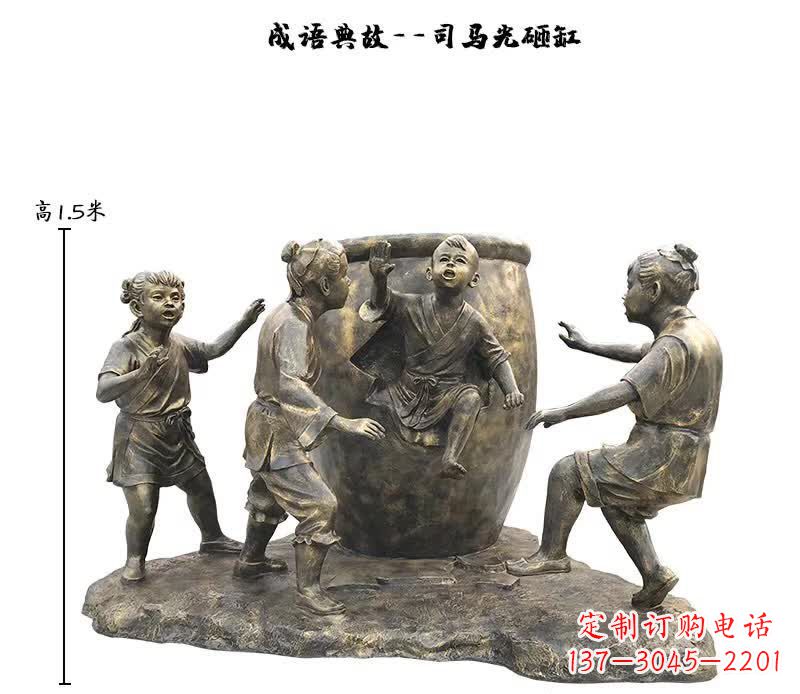 黄冈司马光砸缸儿童雕塑