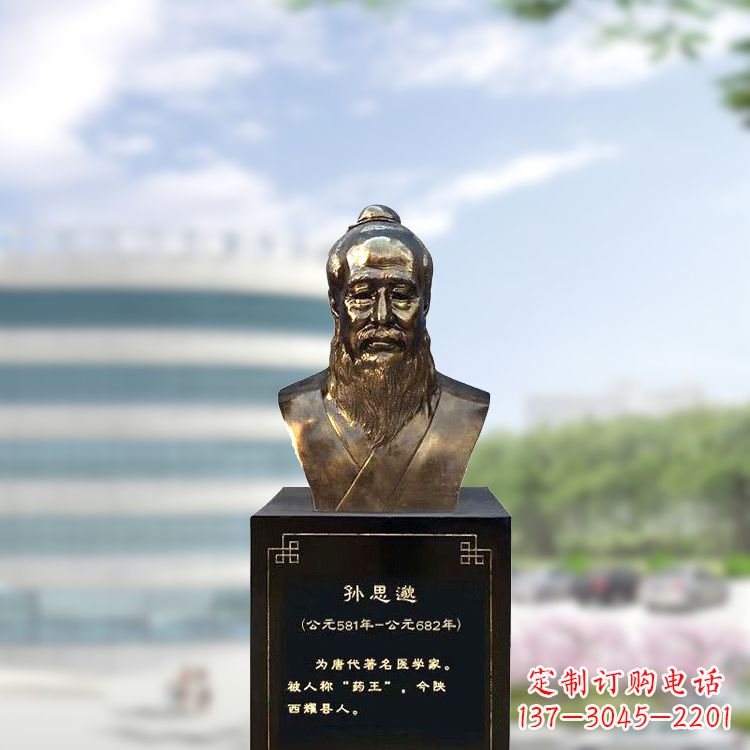 黄冈孙思邈仿铜玻璃钢头像-医院历史名人半身像