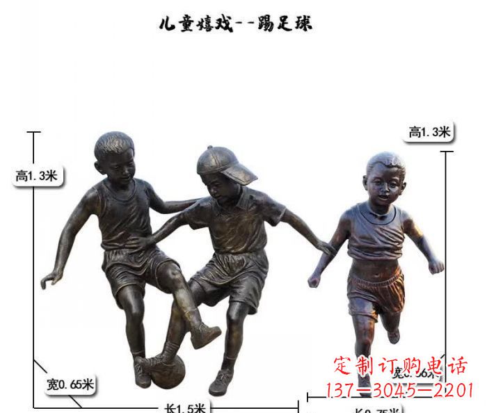 黄冈踢足球儿童嬉戏铜雕