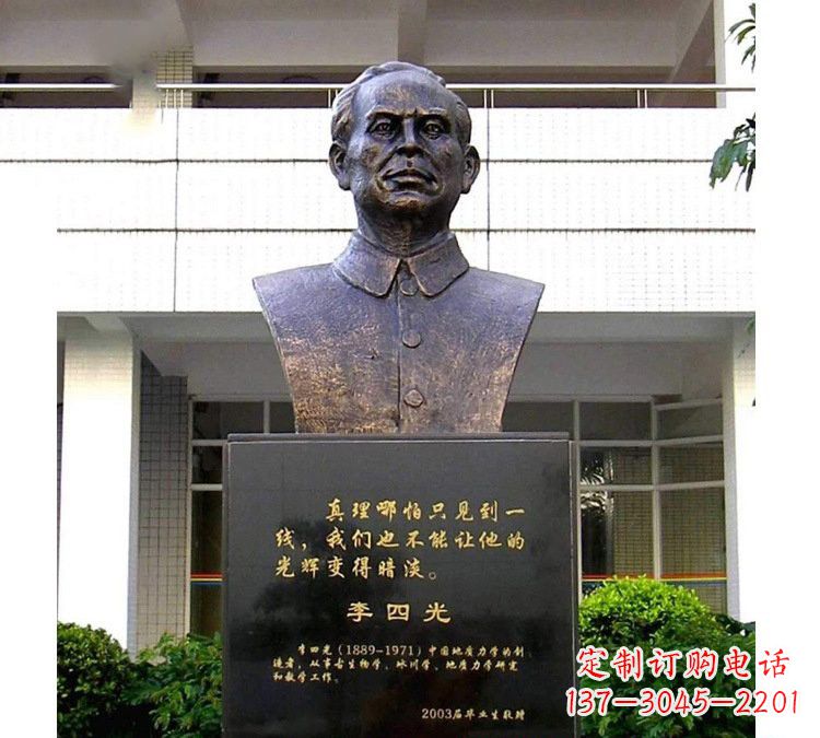 黄冈铜雕校园李四光头像