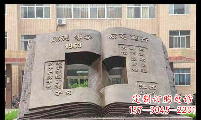 黄冈校园抽象书籍铜雕