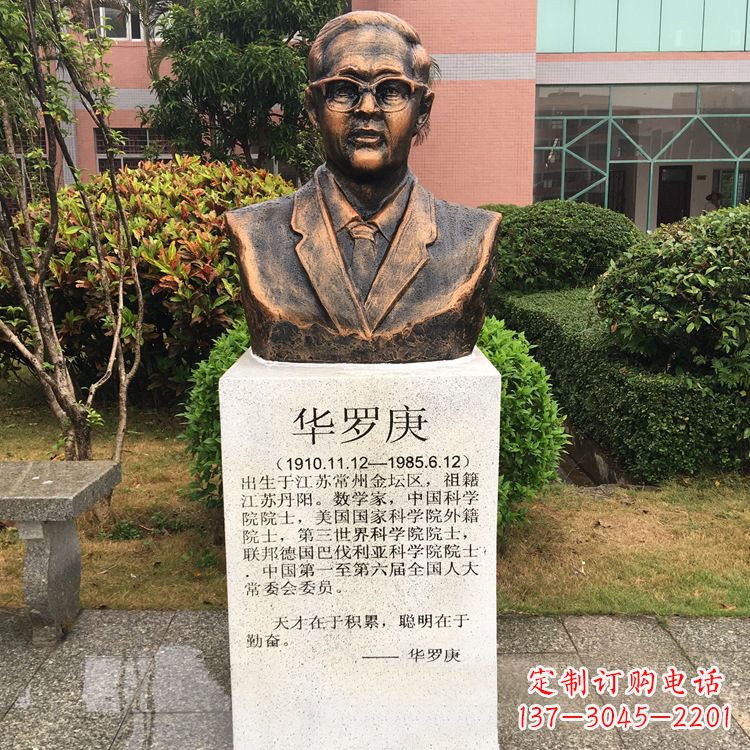 黄冈校园名人华罗庚铜雕头像