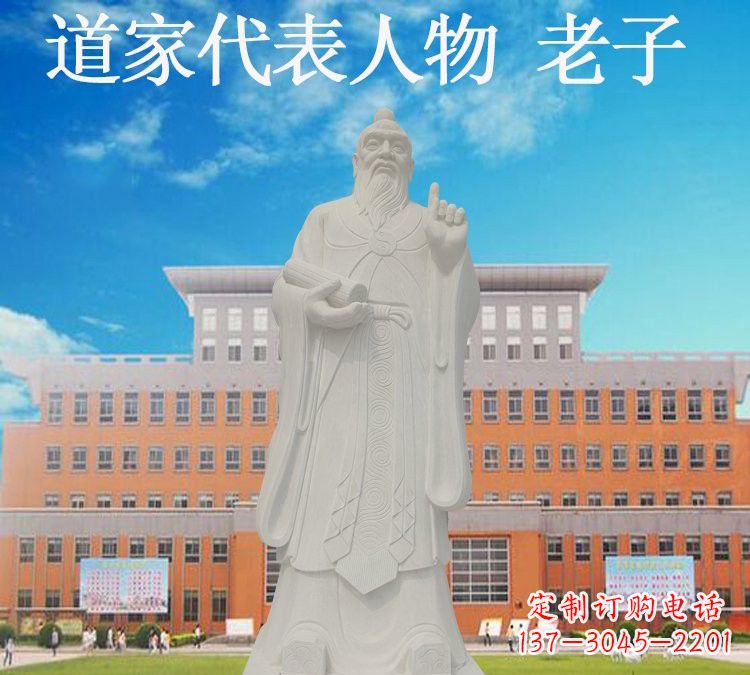 黄冈校园名人老子石雕