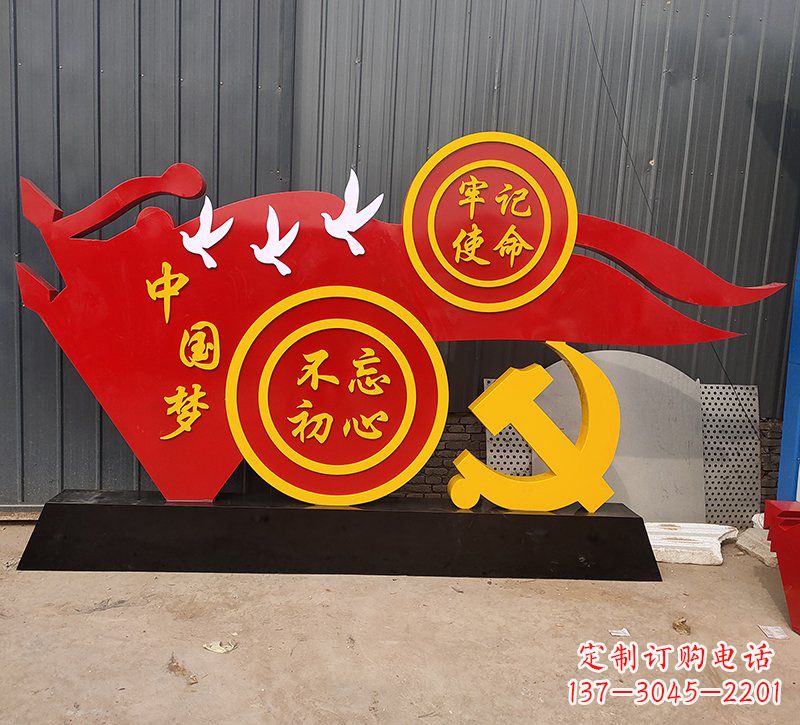 黄冈中国梦不忘初心牢记使命党旗雕塑