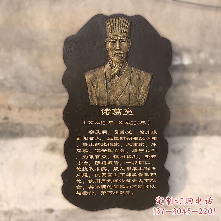 黄冈诸葛亮浮雕头像