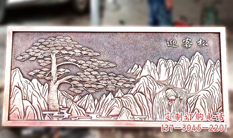 黄冈紫铜迎客松山水浮雕画
